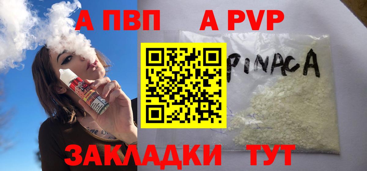 А ПВП Соль  Вход с VPN  Alpha PVP мука  Alpha PVP  Гусь-Хрустальный 