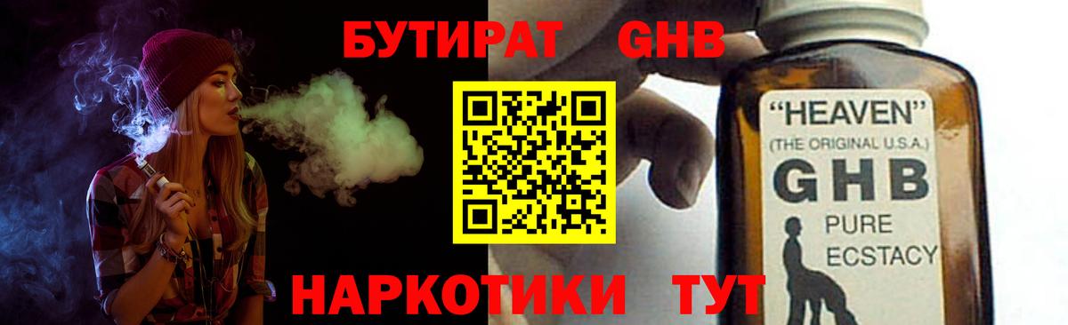 Гусь-Хрустальный  Бутират бутик  Вход с VPN 