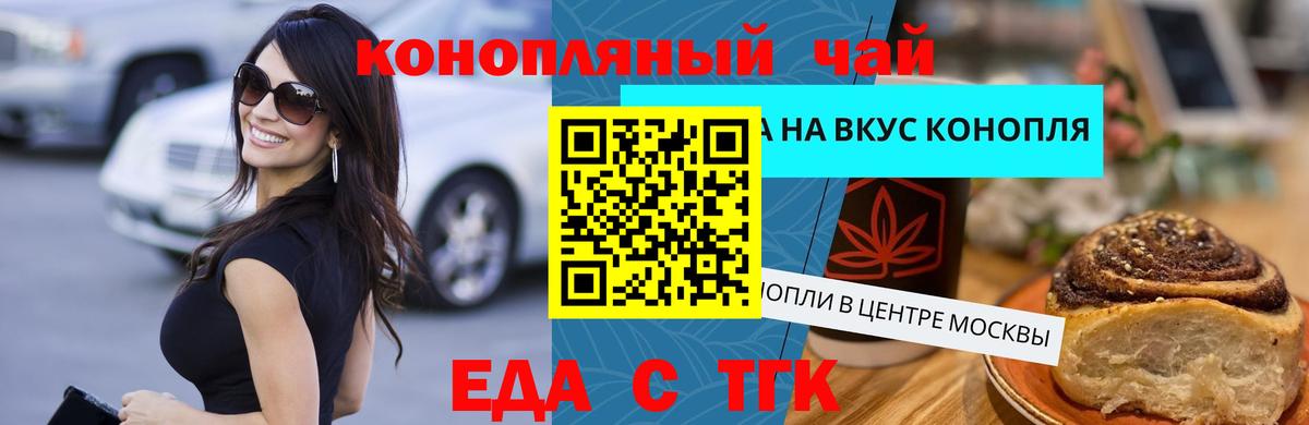 Cannafood конопля Гусь-Хрустальный