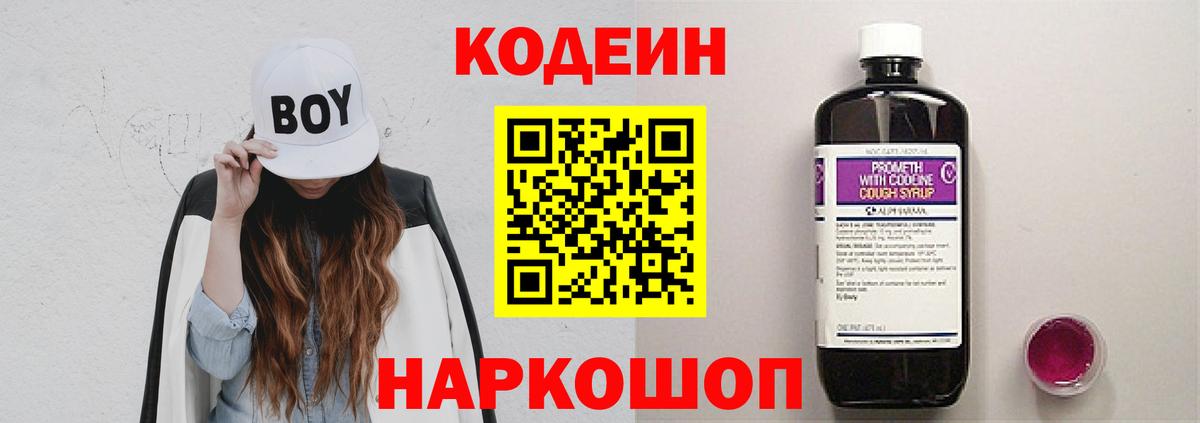 Кодеиновый сироп Lean напиток Lean (лин) Гусь-Хрустальный