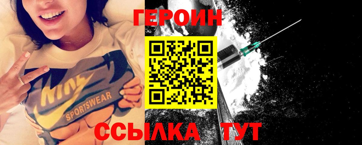 ГЕРОИН  ГЕРОИН гречка  Вход с VPN  Гусь-Хрустальный 
