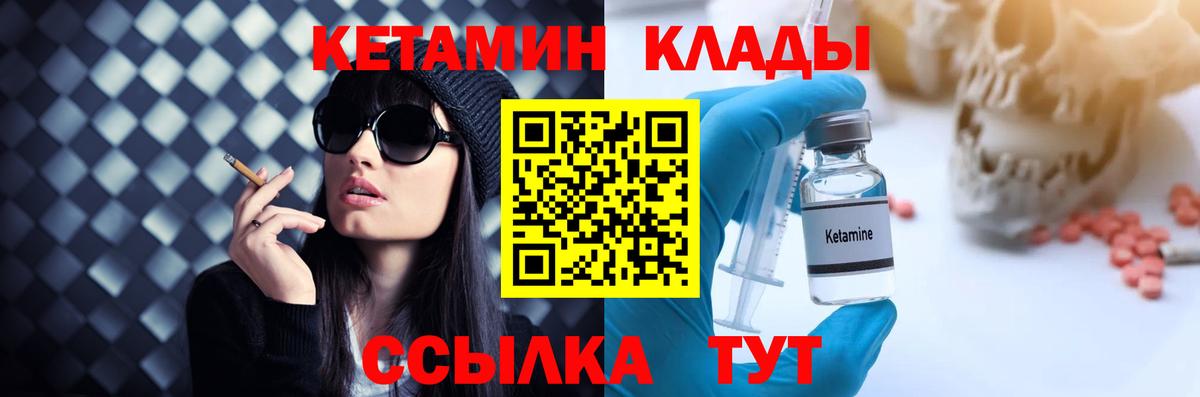 Кетамин ketamine  Вход с VPN  Гусь-Хрустальный  Кетамин VHQ 