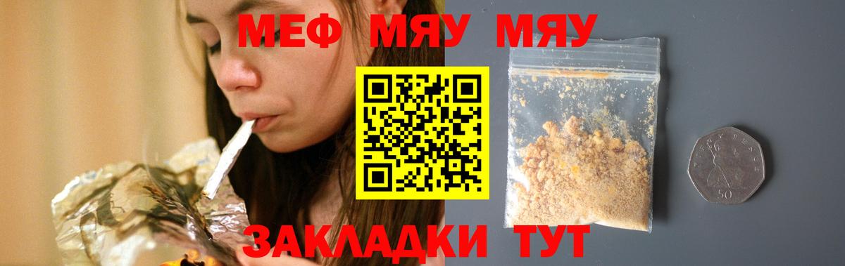 Меф мяу мяу  Гусь-Хрустальный